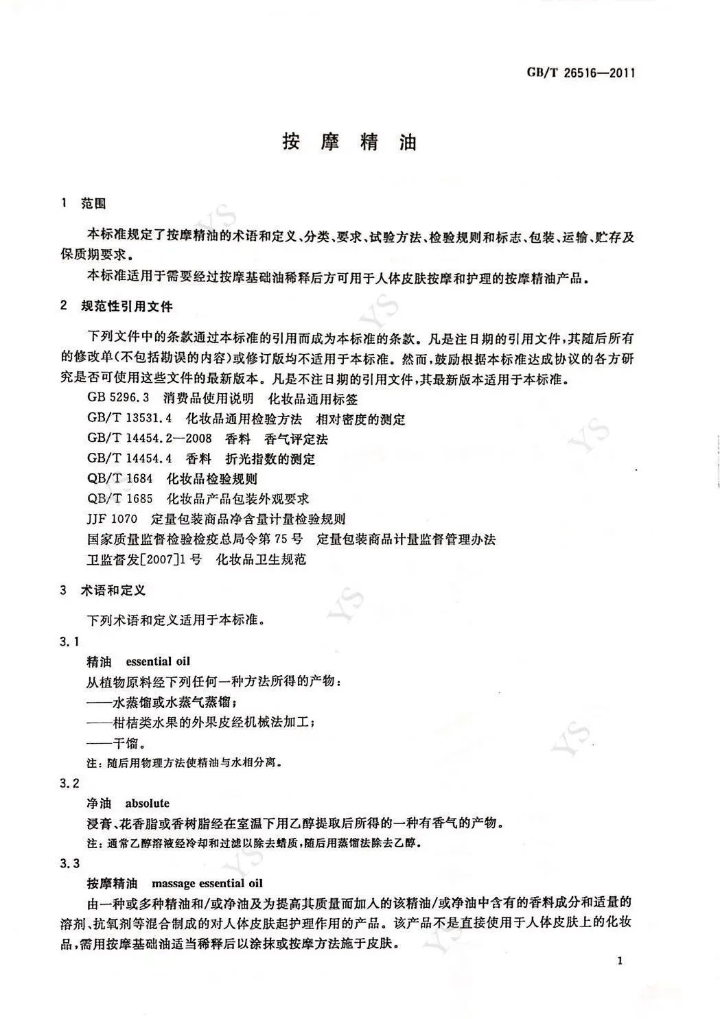按摩精油凈油精油國家標(biāo)準(zhǔn),垣鑫精油供應(yīng)商